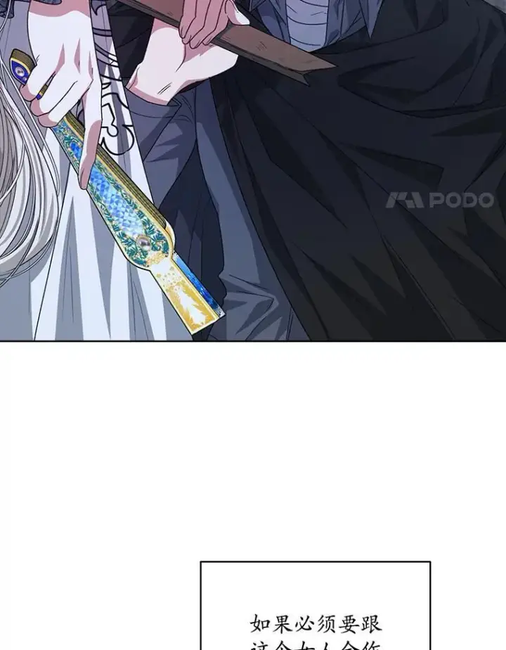 漫画《穿书已经穿腻了》23.坦白第71张图