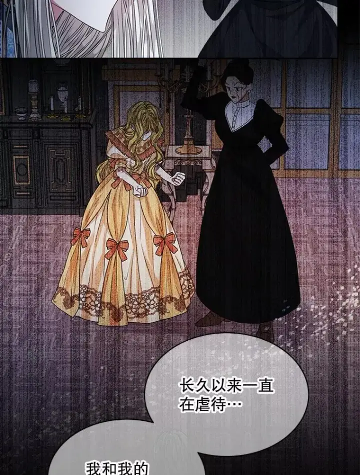 漫画《穿书已经穿腻了》23.坦白第75张图