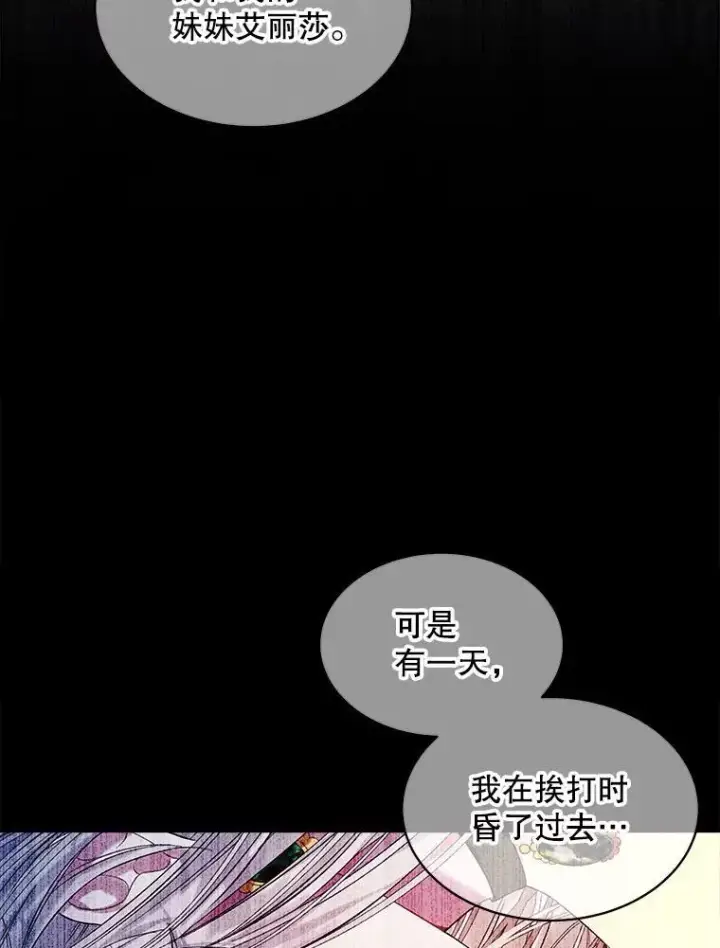 漫画《穿书已经穿腻了》23.坦白第76张图