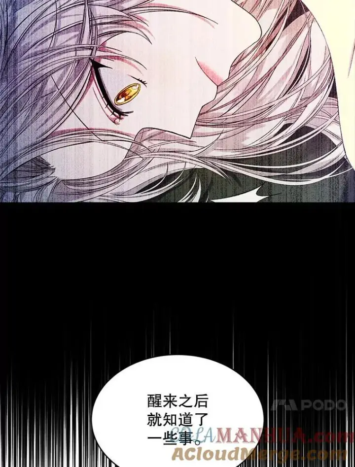 漫画《穿书已经穿腻了》23.坦白第77张图