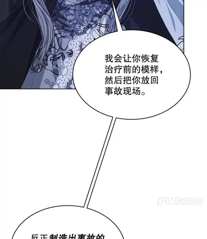 漫画《穿书已经穿腻了》23.坦白第8张图