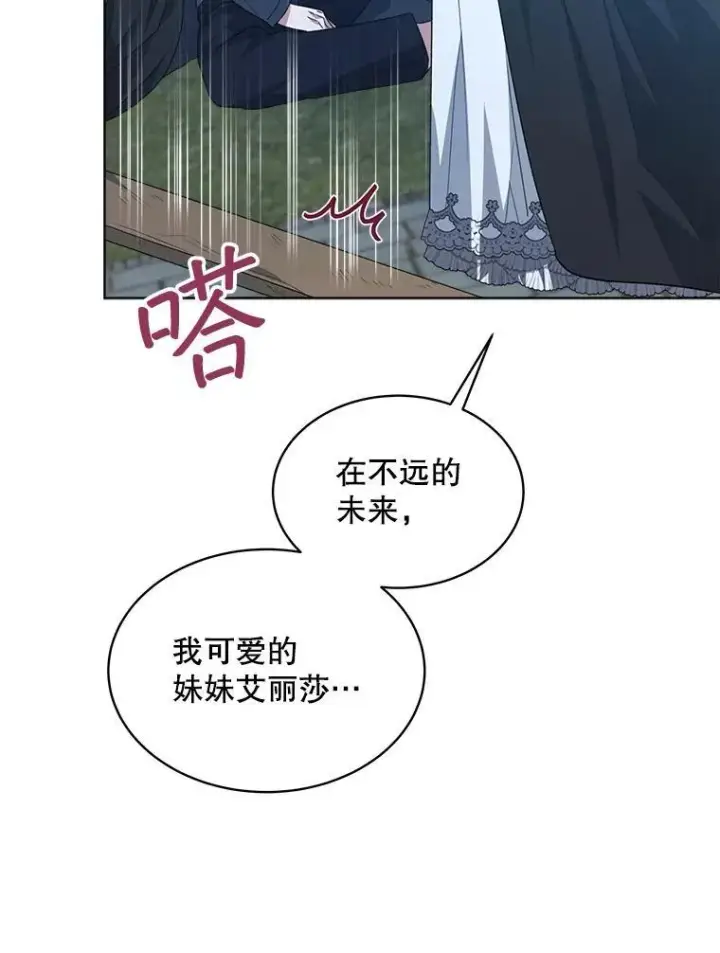 漫画《穿书已经穿腻了》23.坦白第80张图