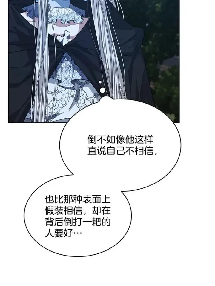 漫画《穿书已经穿腻了》23.坦白第90张图