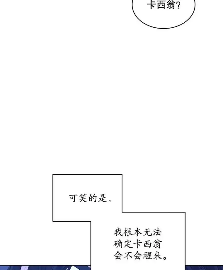 漫画《穿书已经穿腻了》24.人工呼吸第104张图