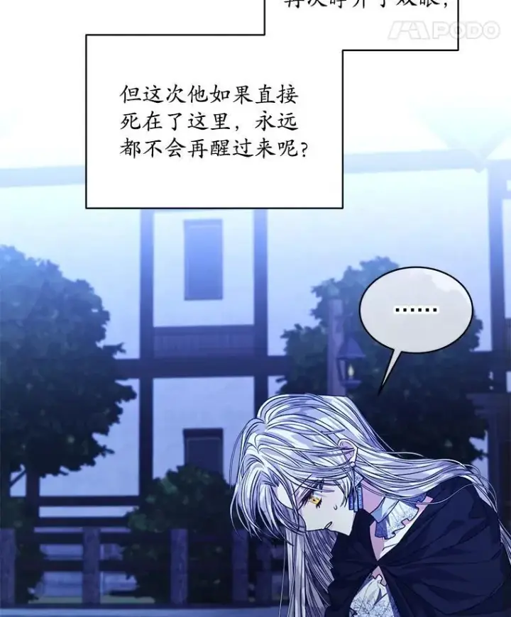 漫画《穿书已经穿腻了》24.人工呼吸第106张图