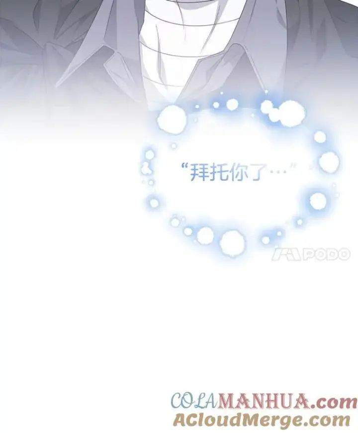 漫画《穿书已经穿腻了》24.人工呼吸第109张图