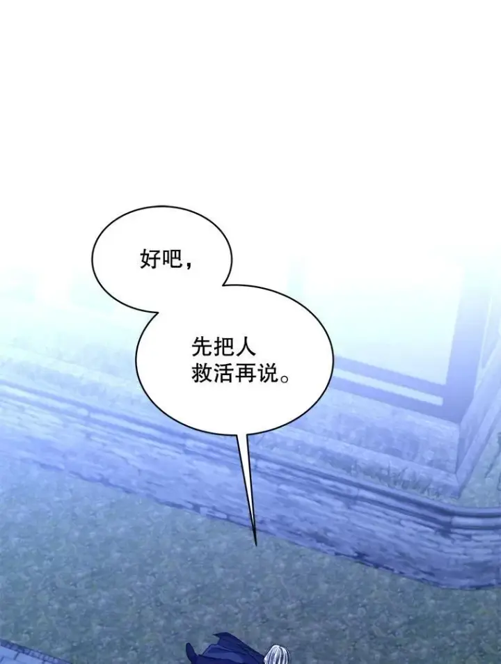 漫画《穿书已经穿腻了》24.人工呼吸第111张图