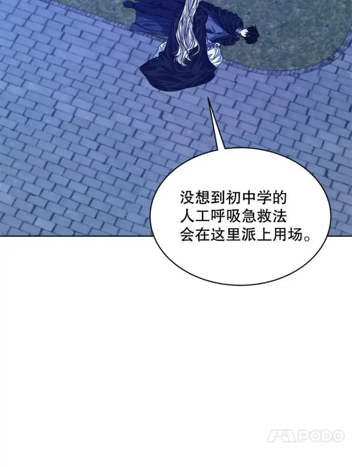 漫画《穿书已经穿腻了》24.人工呼吸第112张图
