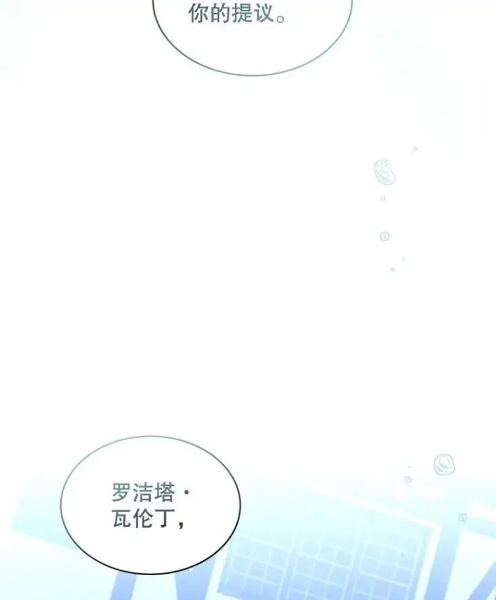 漫画《穿书已经穿腻了》24.人工呼吸第36张图