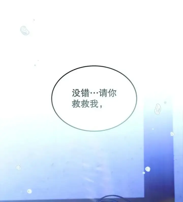 漫画《穿书已经穿腻了》24.人工呼吸第39张图