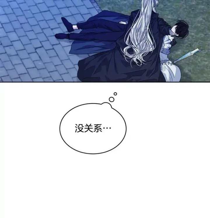漫画《穿书已经穿腻了》24.人工呼吸第50张图