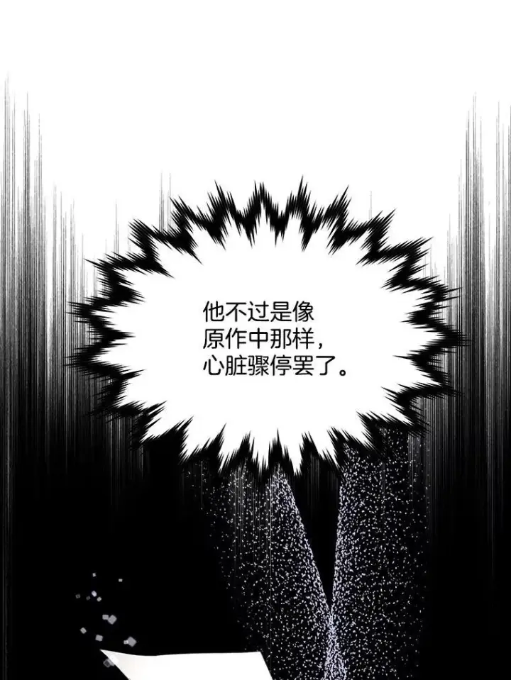 漫画《穿书已经穿腻了》24.人工呼吸第51张图