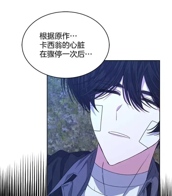 漫画《穿书已经穿腻了》24.人工呼吸第64张图