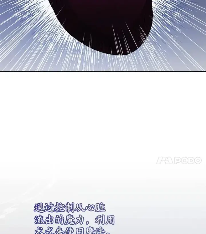 漫画《穿书已经穿腻了》24.人工呼吸第67张图