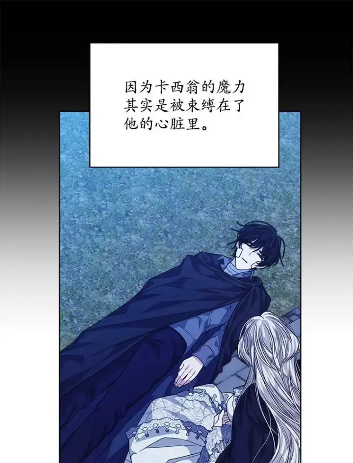 漫画《穿书已经穿腻了》24.人工呼吸第79张图