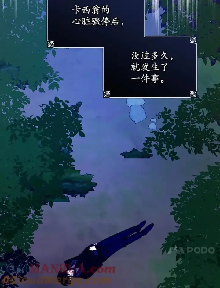 漫画《穿书已经穿腻了》24.人工呼吸第81张图