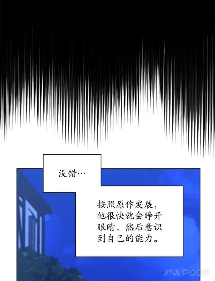 漫画《穿书已经穿腻了》24.人工呼吸第96张图