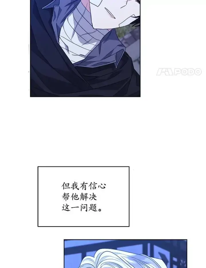 漫画《穿书已经穿腻了》24.人工呼吸第99张图