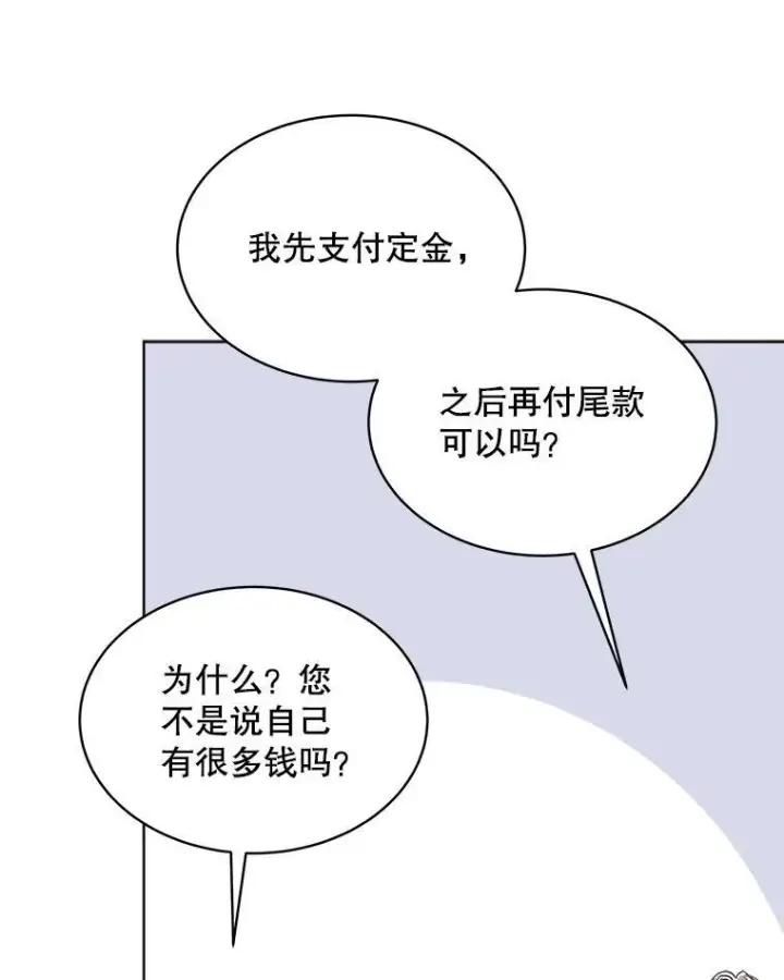 漫画《穿书已经穿腻了》25.大委托第100张图