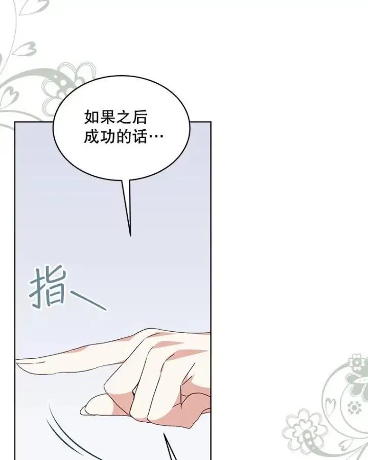 漫画《穿书已经穿腻了》25.大委托第102张图