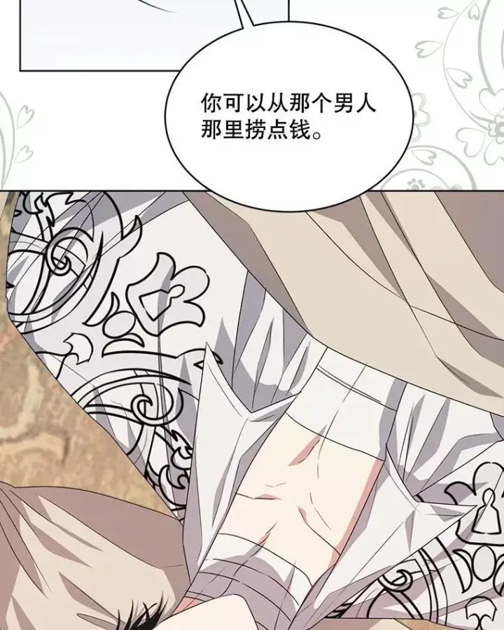 漫画《穿书已经穿腻了》25.大委托第103张图