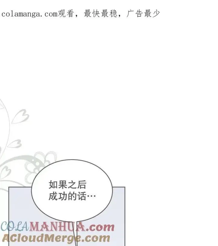 漫画《穿书已经穿腻了》25.大委托第111张图