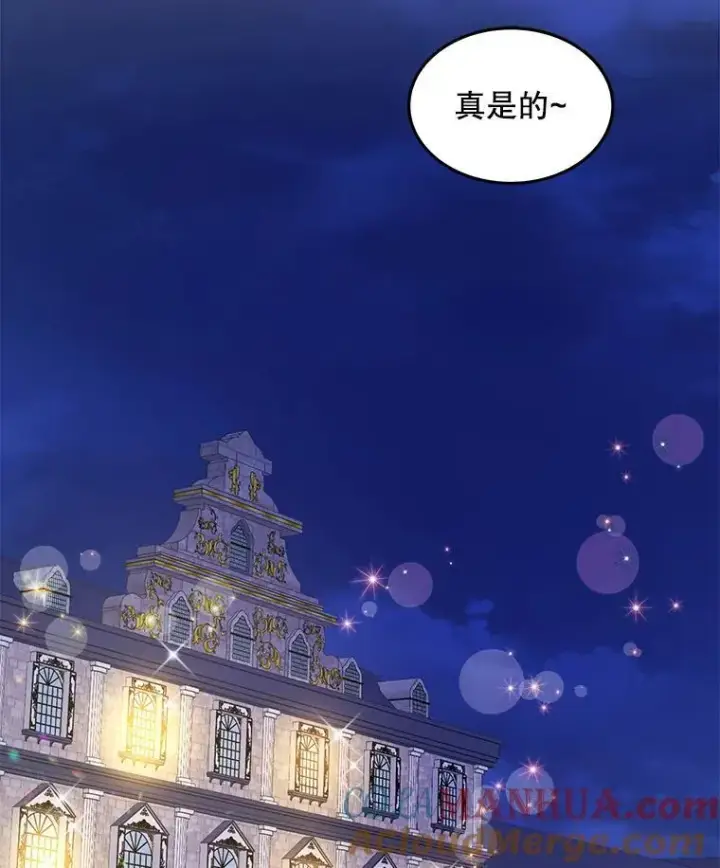 漫画《穿书已经穿腻了》25.大委托第13张图