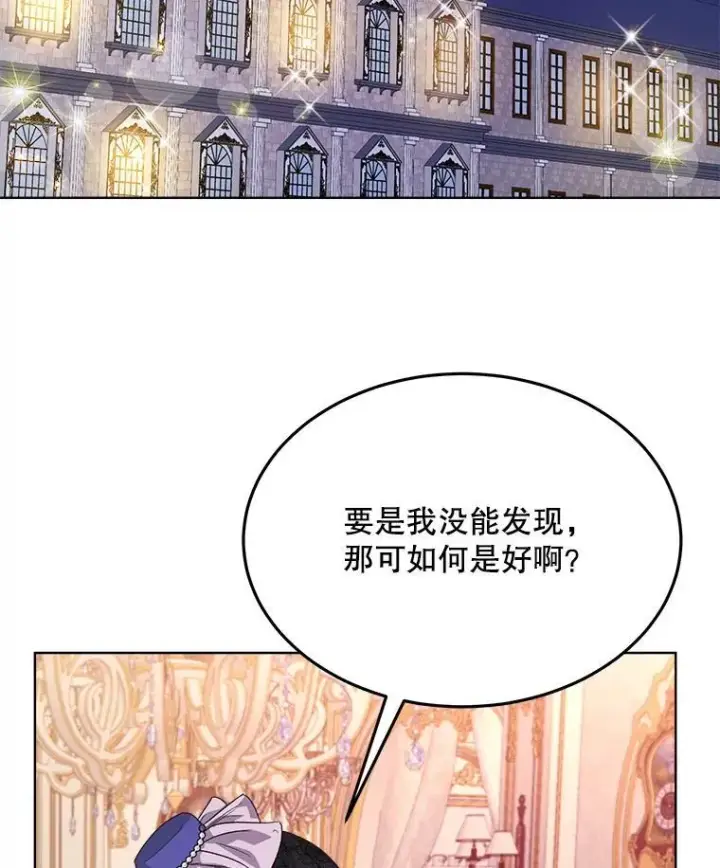 漫画《穿书已经穿腻了》25.大委托第14张图
