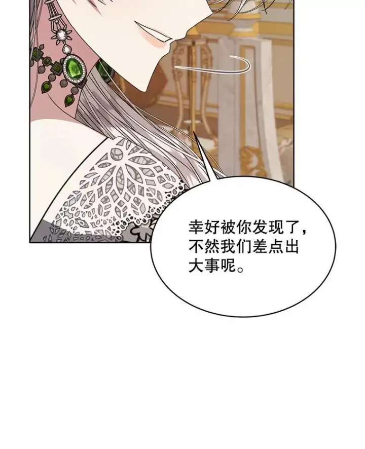漫画《穿书已经穿腻了》25.大委托第20张图