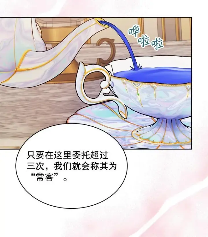漫画《穿书已经穿腻了》25.大委托第38张图