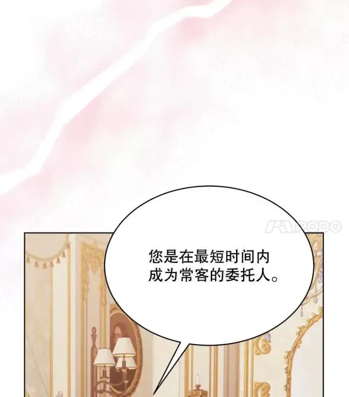 漫画《穿书已经穿腻了》25.大委托第39张图