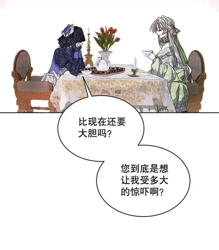 漫画《穿书已经穿腻了》25.大委托第42张图