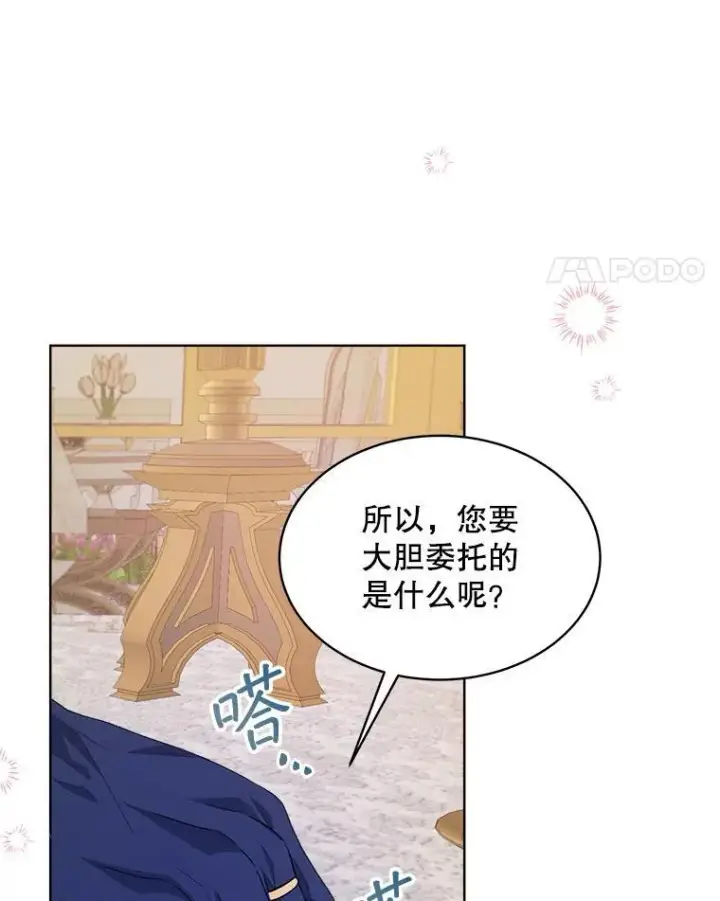 漫画《穿书已经穿腻了》25.大委托第43张图