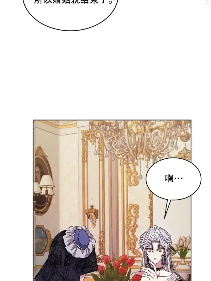 漫画《穿书已经穿腻了》25.大委托第58张图