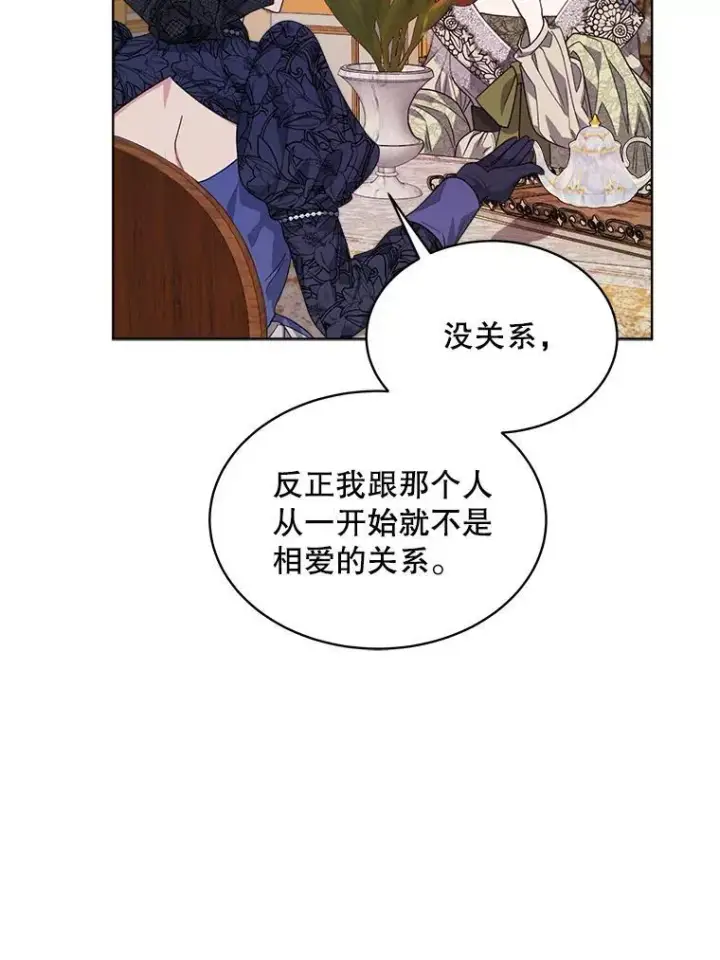 漫画《穿书已经穿腻了》25.大委托第59张图