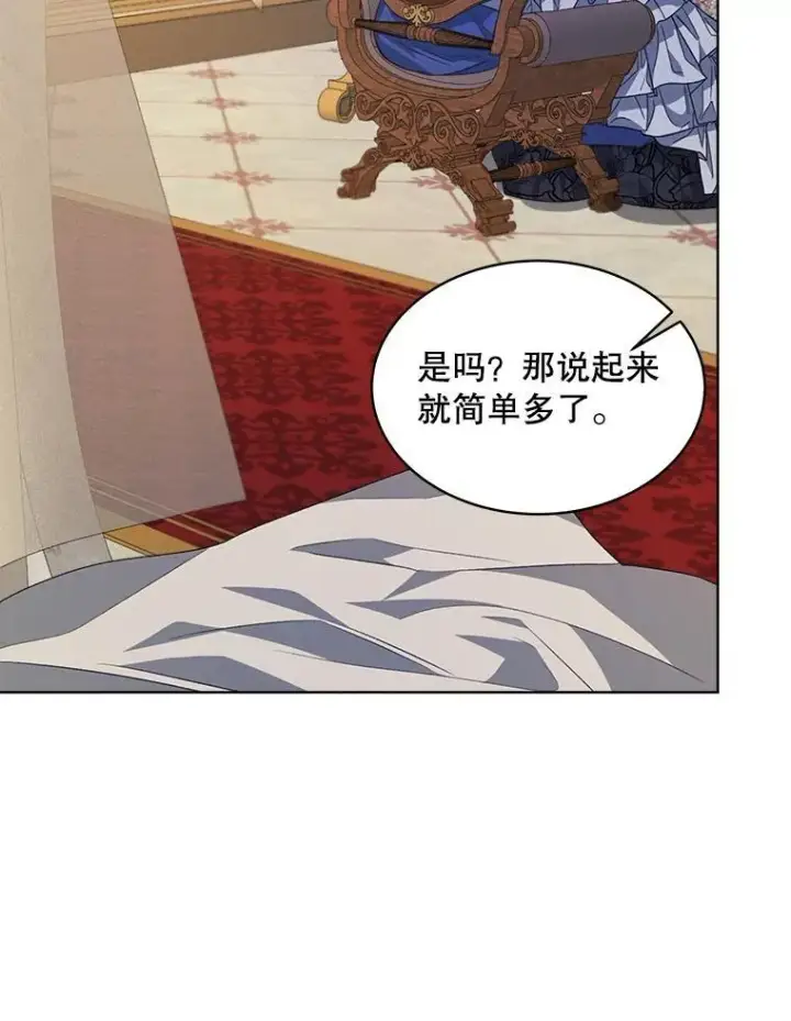 漫画《穿书已经穿腻了》25.大委托第66张图