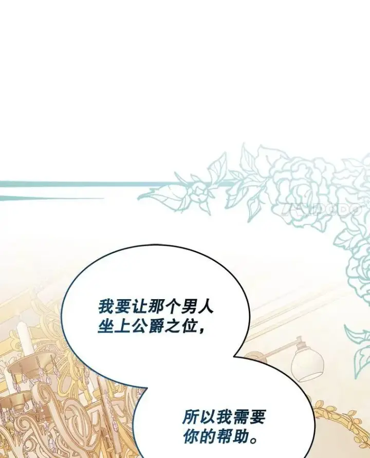 漫画《穿书已经穿腻了》25.大委托第67张图