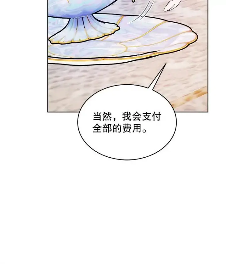 漫画《穿书已经穿腻了》25.大委托第75张图