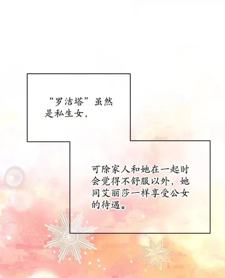 漫画《穿书已经穿腻了》25.大委托第76张图