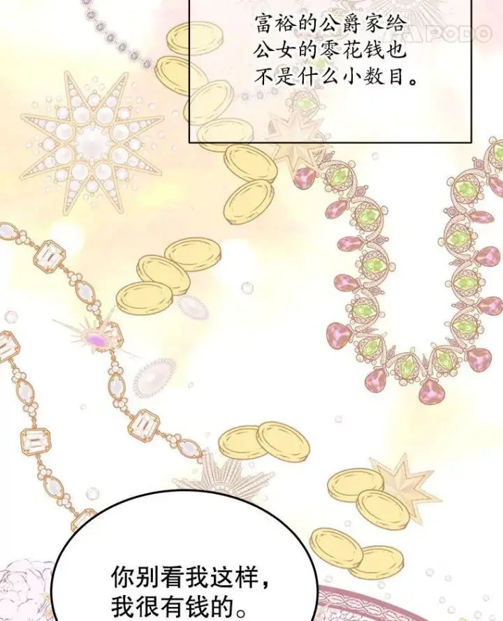 漫画《穿书已经穿腻了》25.大委托第78张图