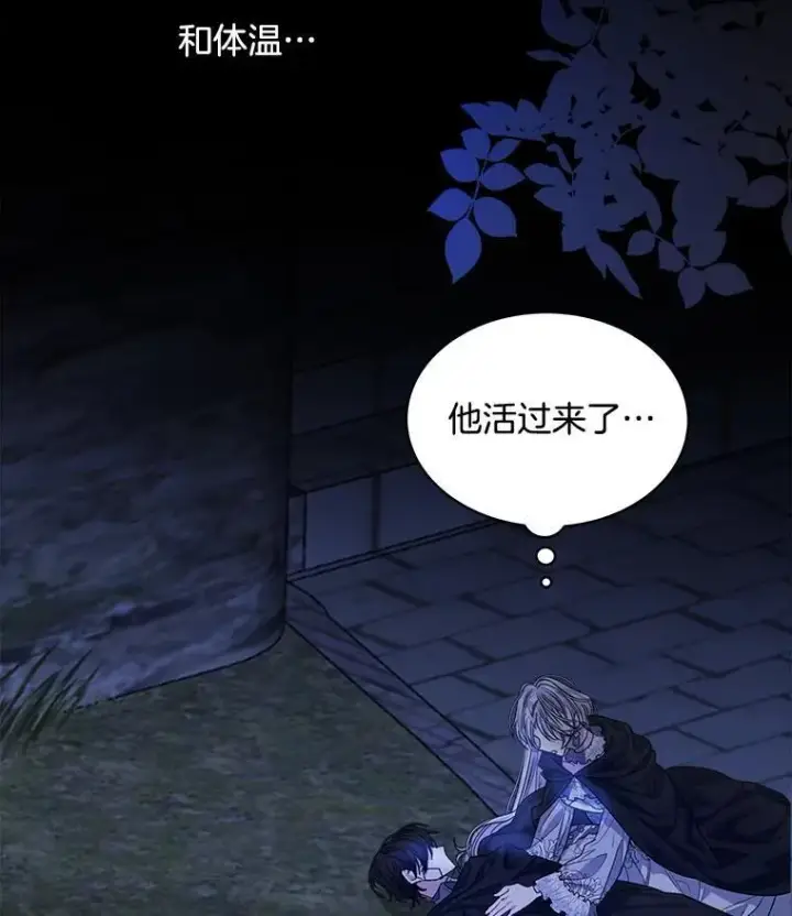 漫画《穿书已经穿腻了》25.大委托第8张图