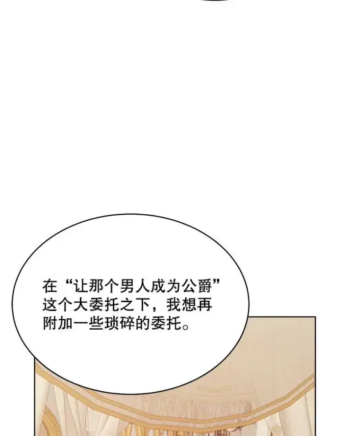 漫画《穿书已经穿腻了》25.大委托第82张图