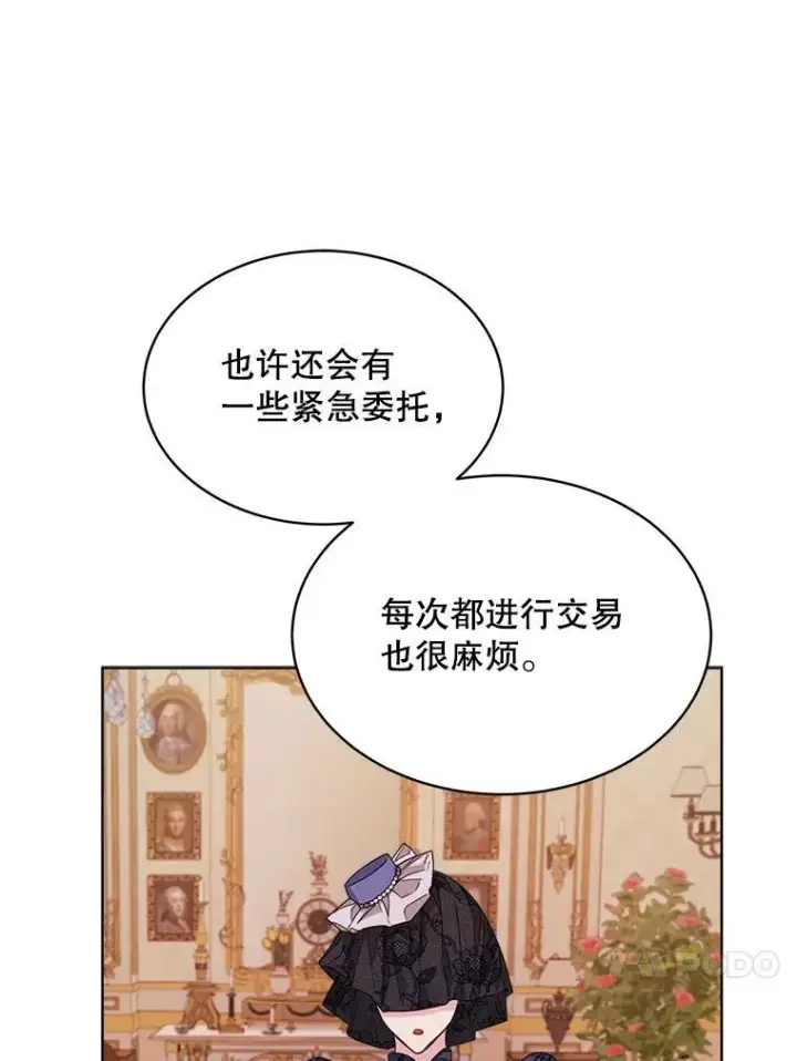 漫画《穿书已经穿腻了》25.大委托第84张图