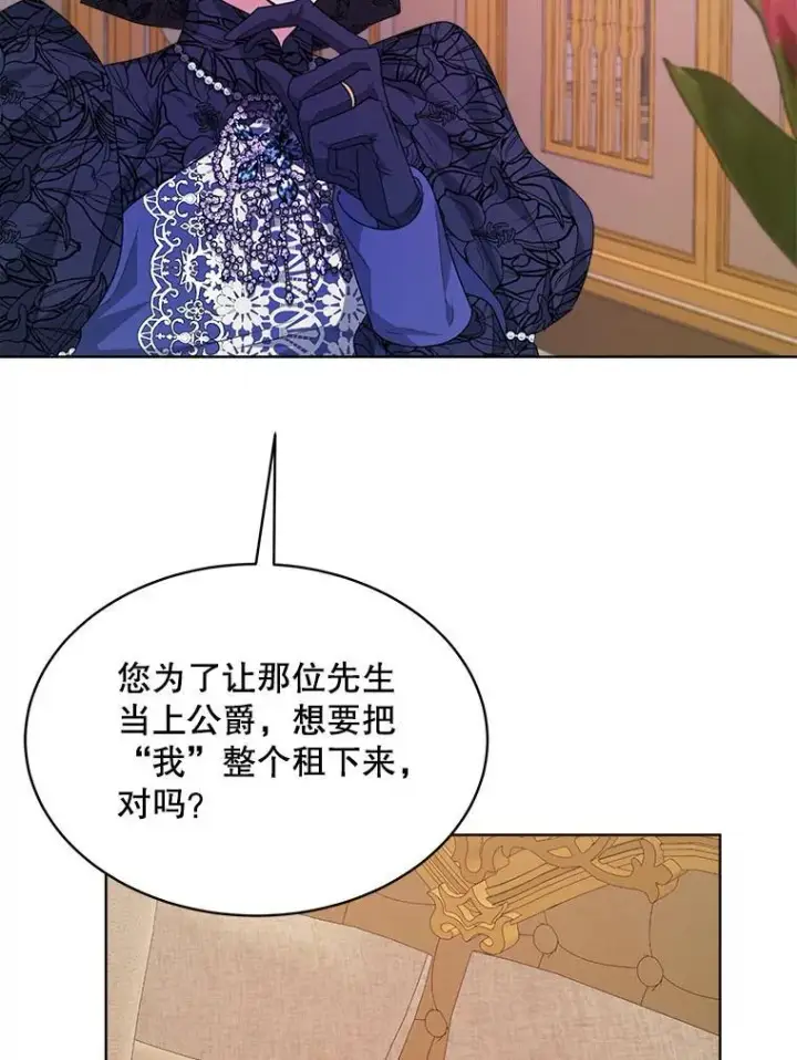 漫画《穿书已经穿腻了》25.大委托第87张图