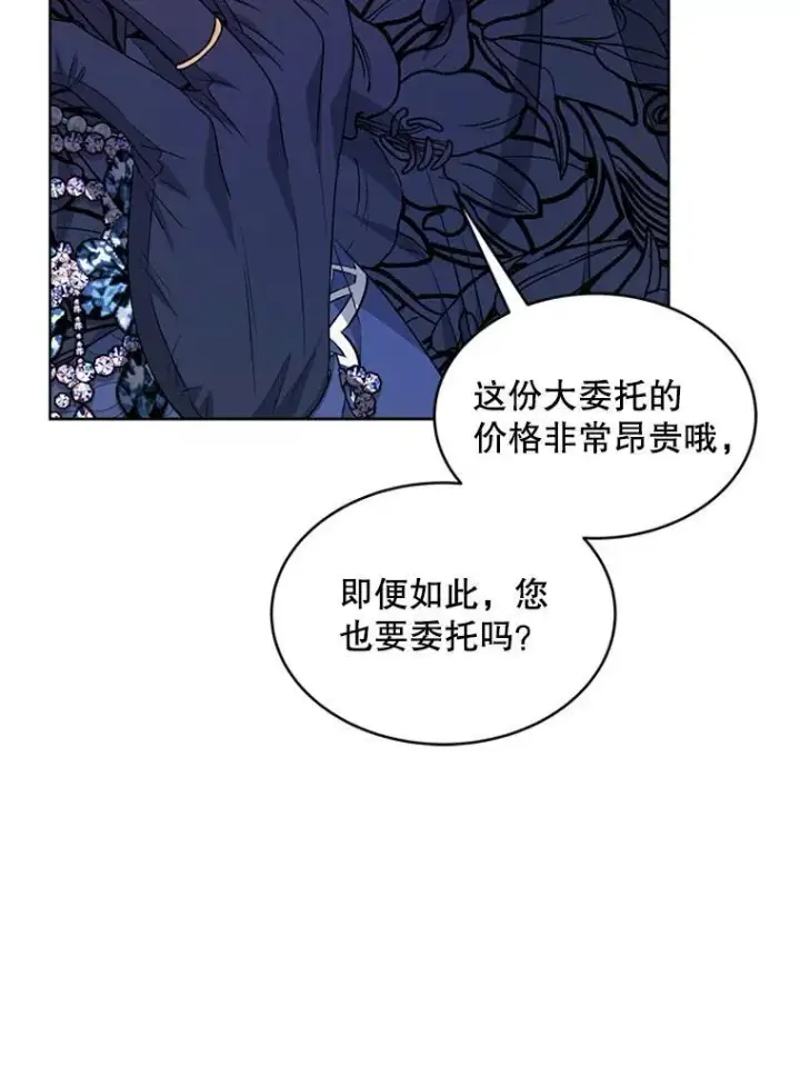 漫画《穿书已经穿腻了》25.大委托第99张图