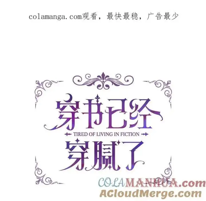 漫画《穿书已经穿腻了》26.疲惫的一天第107张图