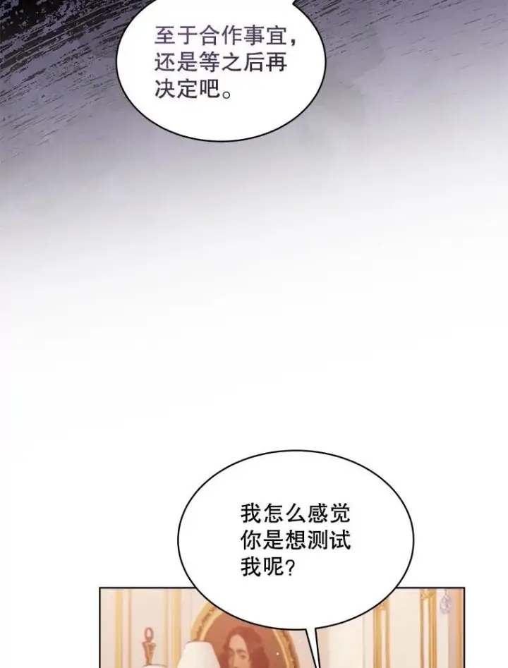 漫画《穿书已经穿腻了》26.疲惫的一天第23张图