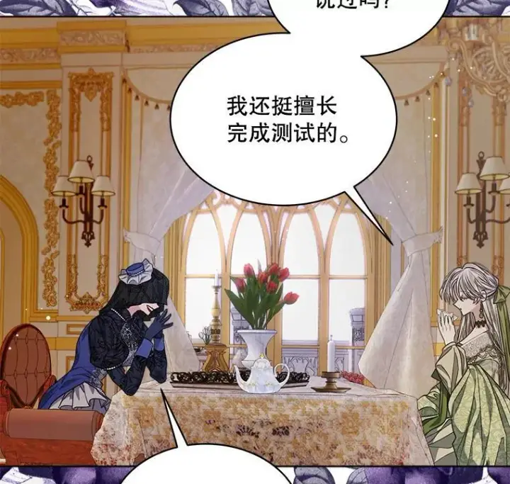漫画《穿书已经穿腻了》26.疲惫的一天第26张图