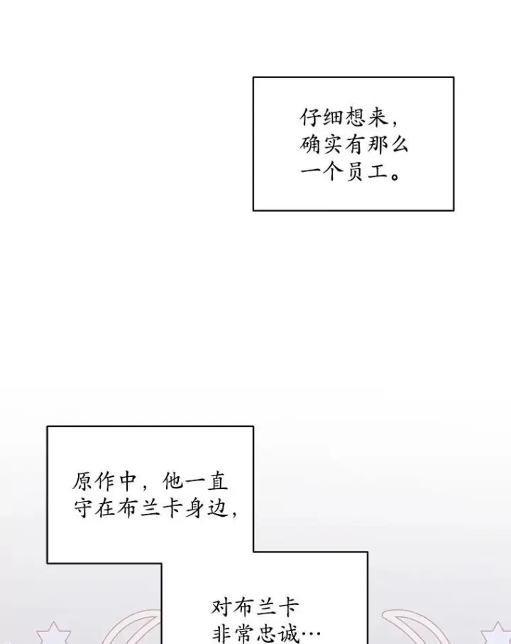 漫画《穿书已经穿腻了》26.疲惫的一天第38张图