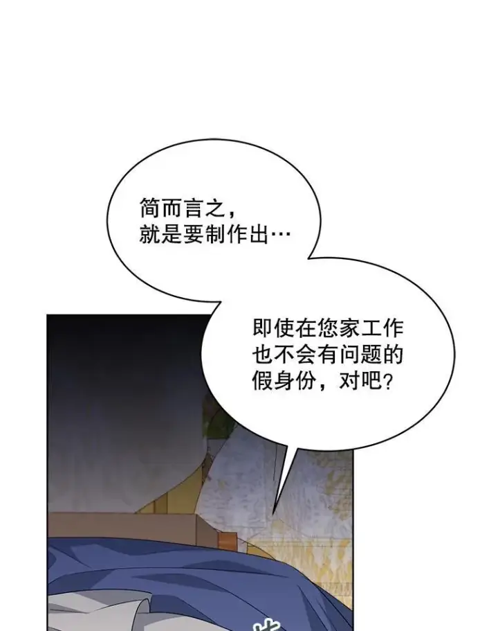 漫画《穿书已经穿腻了》26.疲惫的一天第44张图